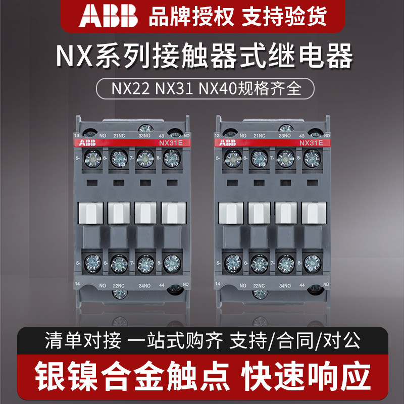 ABB中间继电器1111111