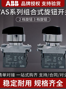 ABB二档长柄旋钮选择开关WAYWAS