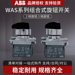 ABB二档长柄旋钮选择开关WAS 56NB L手动自动WAS 3档自复 44NB