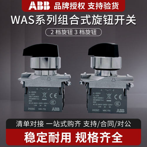 ABB二档长柄旋钮选择开关WAYWAS
