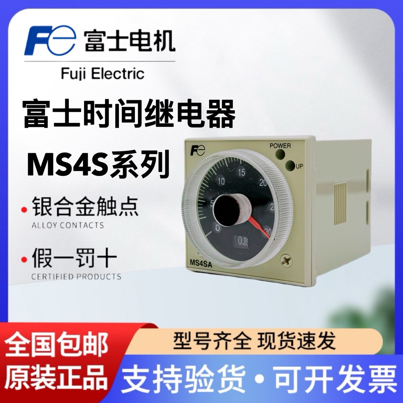 富士时间继电器MS4SMMS4SCMS4S