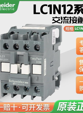 施耐德接触器LC1N1210/1201M5N B5N E5N CC5N F5N Q5N 交流接触器