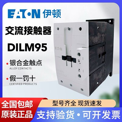 EATON伊顿穆勒XTCE095F交流接触