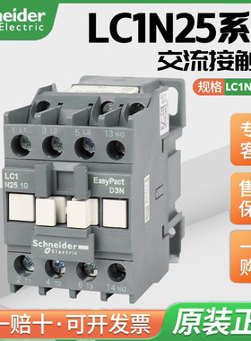 施耐德接触器LC1N2510/2501M5N B5N E5N CC5N F5N Q5N 交流接触器