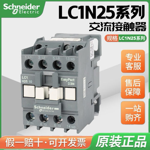 施耐德接触器LC1N2510/2501M5NB
