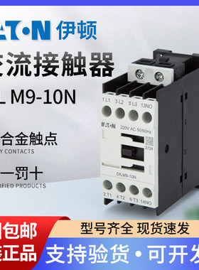 伊顿穆勒交流接触器DILM9-10N巨人通力DILM7/18/25/32/80/95/170N