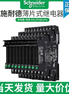 施耐德薄型继电器rsl1pvbu接口型超薄片式24V中间继电器RSL1AB4BD