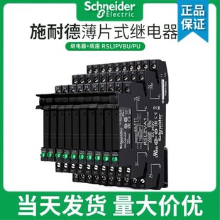 施耐德薄型继电器rsl1pvbu接口型超薄片式24V中间继电器RSL1AB4BD