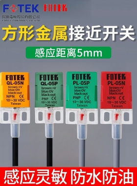 台湾阳明方型接近开关传感器PL-05N感应开关QL-08N/PS-05P/10N/PB