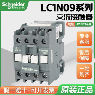 施耐德接触器 LC1N0910/0901M5N B5N E5N CC5N F5N Q5N交流接触器