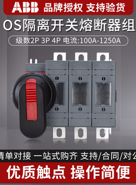 ABB隔离开关熔断器组OS32/63/125/160/250/400/630GD03PK GD12P