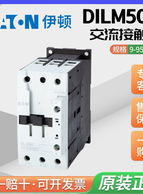 EATON伊顿穆勒交流接触器DILM50C 220-230V 50HZ RDC24-27VDC正品