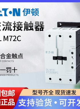 伊顿穆勒DILM72C交流接触器220-230VAC 110-120VAC DC24V电梯专用