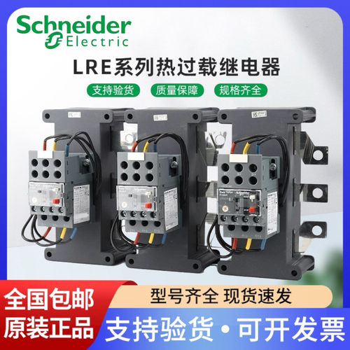 施耐德热过载保护继电器LRE481N
