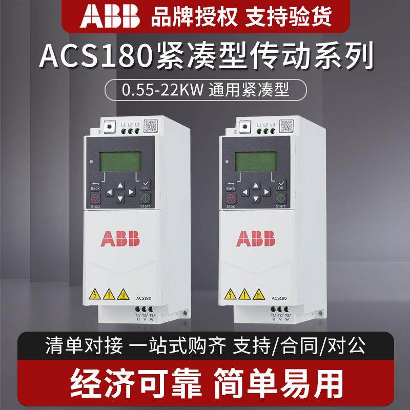 ABB变频器ACS180系列ACS180-04N-07A2/01A8/09A4/12A6/A033A-4