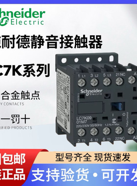 施耐德静音交流接触器LC7K0910/0901/1210M7通力电梯AC220VAC110V