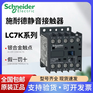 施耐德静音交流接触器LC7K0910/0901/1210M7通力电梯AC220VAC110V