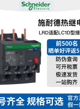 施耐德热继电器LC1D过载保护LRD三相热保护继电器LRD01C 02C-35C