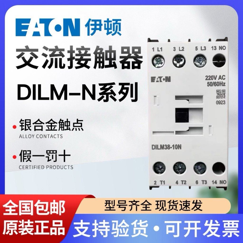 EATON伊顿穆勒接触器DILM9/12/18/25/32-10N 40/50/65/80/95/11N
