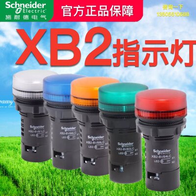 施耐德指示灯XB2BVB黄色绿色红色