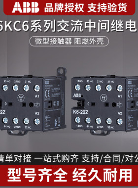 ABB小型直流中间继电器KC6-22Z交流K6-31/40E AC/DC24 220V 110V