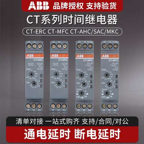ABB时间继电器CT-MBS.22SAHS