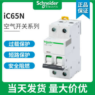 施耐德1P2PA9空开空气开关IC65N