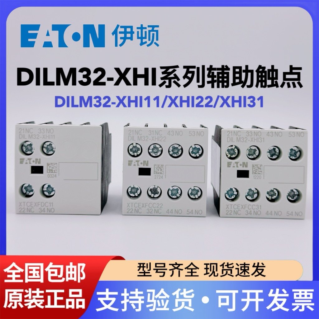 伊顿交流接触器辅助触头DILM32-X