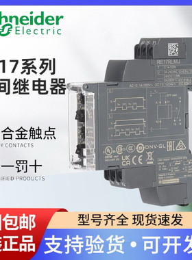 施耐德时间继电器RE17LAMW/RAMU/RCMU/RLMU通电延时断电延时原装