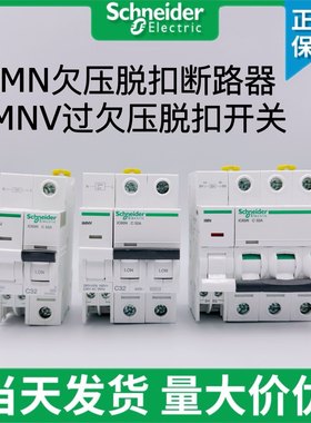 施耐德IC65N欠压脱扣IMN过欠压脱扣IMNV过压脱扣IMSU断路器2P开关