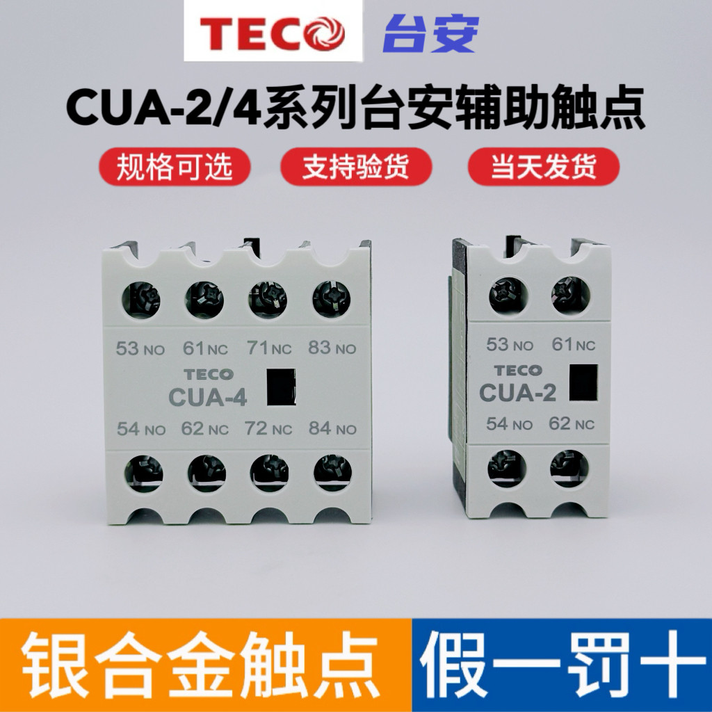 东元台安辅助触头CUA-211