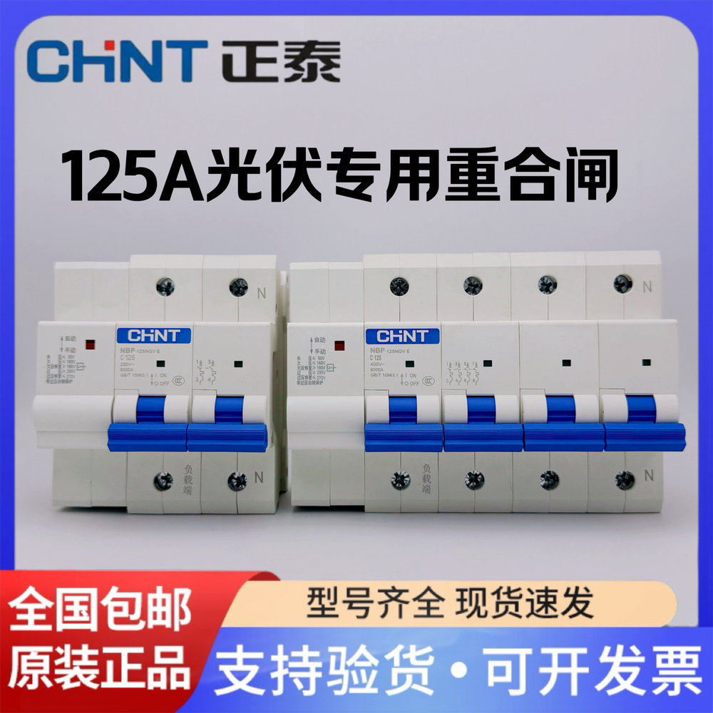 125A光伏专用并网重合闸断路器