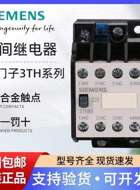 西门子中间继电器3TH8022 8244 8262 8040-0XM0电梯接触器 AC220V