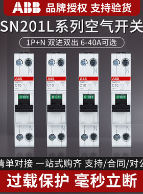ABB单P空气开关SN201L小型断路器40a过载短路保护器1P+N双进双出