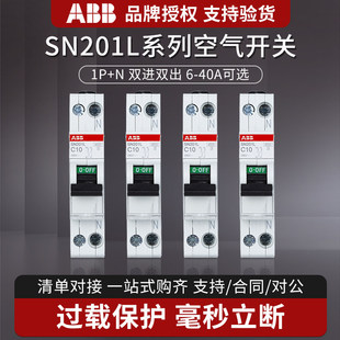 N双进双出 ABB单P空气开关SN201L小型断路器40a过载短路保护器1P