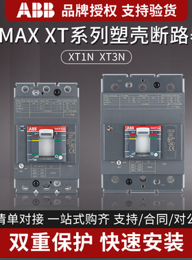 ABB塑壳断路器Tmax XT1N160AXT3N250ATMD100AT5N400A630A空开3P4P
