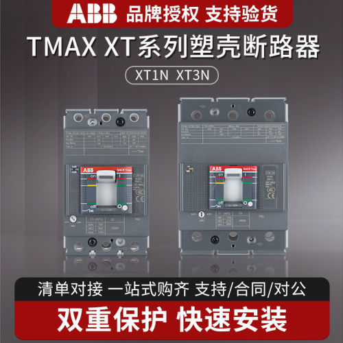 ABB塑壳断路器TmaxXT1N160AXT3N