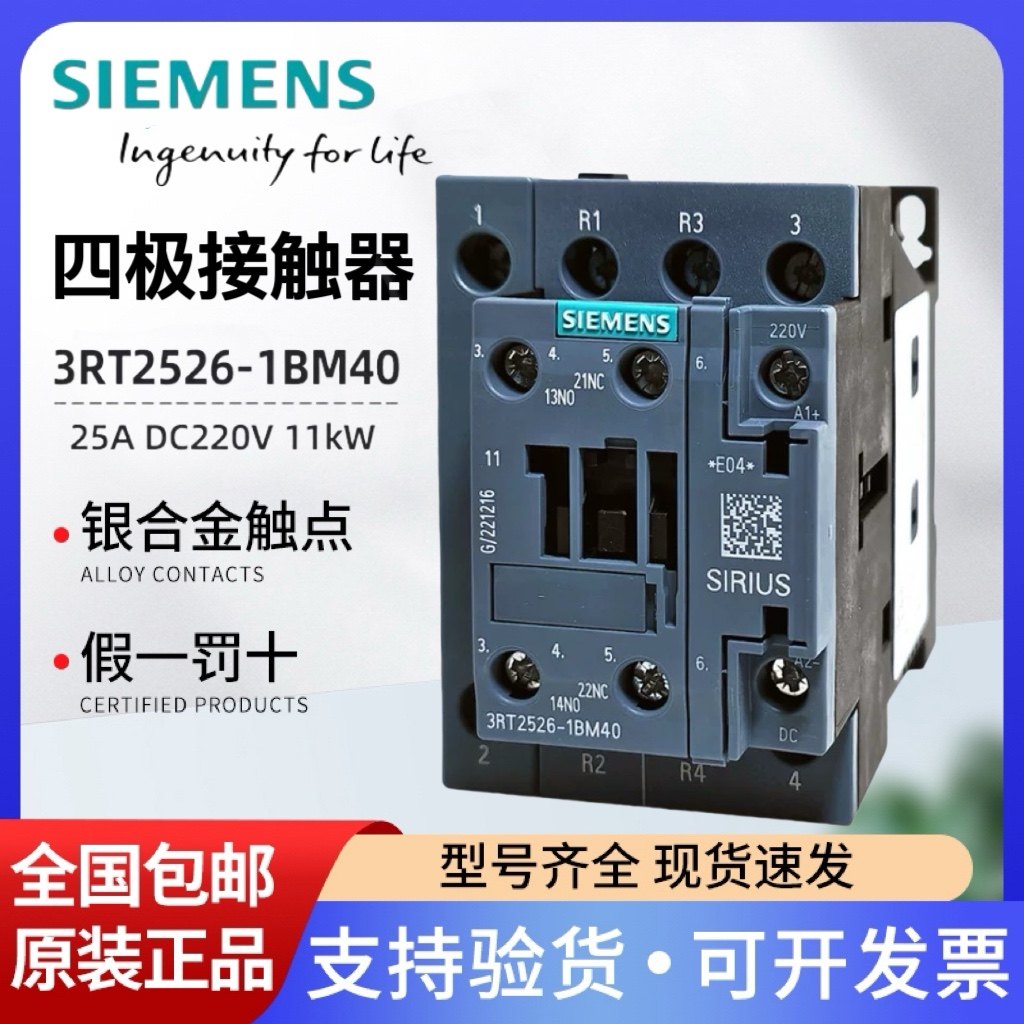 西门子四极直流接触器3RT2526-1B