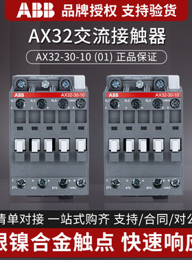 ABB交流接触器AX32-30-10/01 AC220V 380V 24V 110V 32A 常开常闭