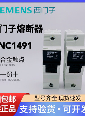 西门子 SITOR熔断器保险负荷开关14*51 50A690VAC 3NC1491 1P底座