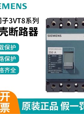 西门子塑壳断路器3VT8216总开 8110空气开关100A160A250A400A630A