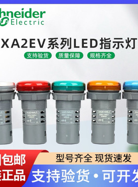 施耐德信号灯XA2EVB XA2EVMD XA2EVQ1LC 3LC 4LC 5LC6LC指示灯LED