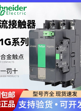 施耐德交流接触器LC1G205/245/300/410/475/620KUEC/LSEC 220V