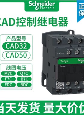 施耐德控制继电器CAD32 50M7C F7C BDC FDC 220V 110V 电梯接触器