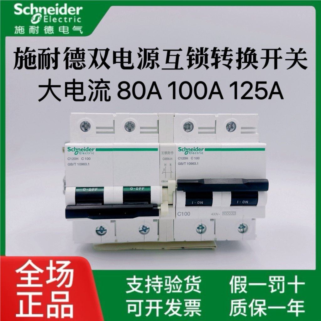 施耐德双向双电源自动转换切换空气开关互锁断路器大电流双路220v