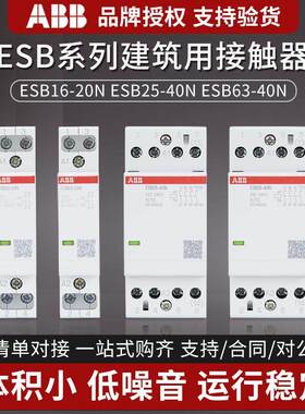 ABB建筑接触器ESB20-20N-06导轨式ESB25/40/63-22N小型家用AC220V