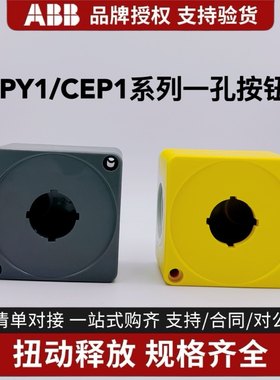 ABB 塑料按钮盒 急停按钮盒 CEPY1-0 黄色 1孔位紧凑型单孔一位盒