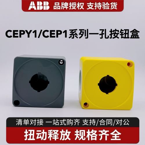 ABB塑料按钮盒急停按钮盒CEPY