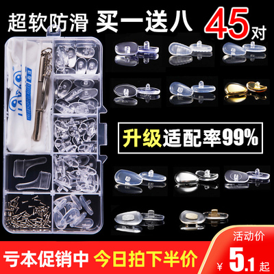 眼镜硅胶鼻托垫无痕防滑防压痕套眼睛配件超软支架气囊鼻梁拖鼻垫