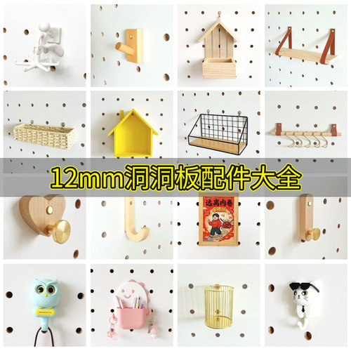 12mm大孔洞洞板配件置物架木质圆孔专用挂钩通用层板装饰火柴棒